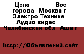  Toshiba 32AV500P Regza › Цена ­ 10 000 - Все города, Москва г. Электро-Техника » Аудио-видео   . Челябинская обл.,Аша г.